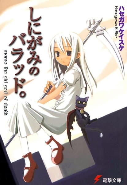 Обкладинка: ранобе «Ballad of a Shinigami»