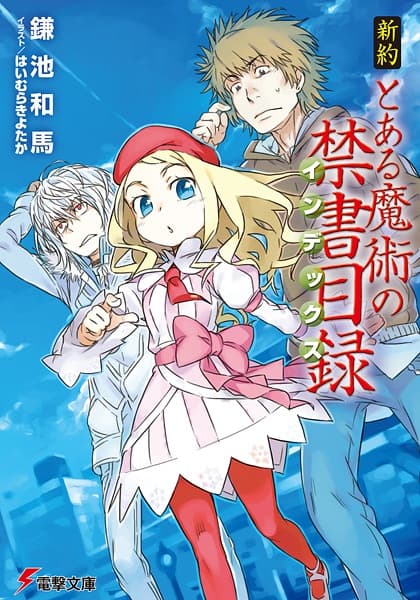 Обкладинка: ранобе «A Certain Magical Index NT»