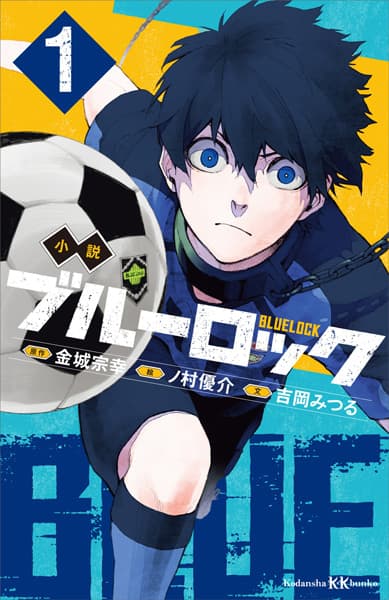 Обкладинка: новела «Shousetsu Blue Lock»