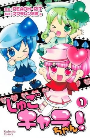 Обкладинка: манга «Shugo Chara Chan!»