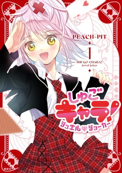 Обкладинка: манга «Shugo Chara! Jewel Joker»