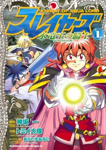 Обкладинка: манга «Slayers: Knight of the Aqualord»