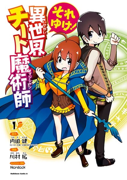 Обкладинка: манга «Soreyuke! Isekai Cheat Magician»