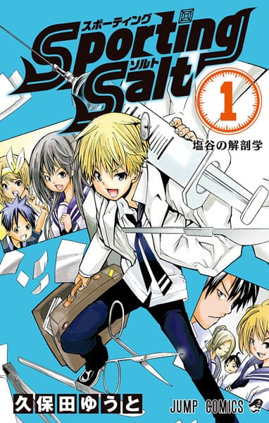 Обкладинка: манга «Sporting Salt: Shioya no Kaibougaku»
