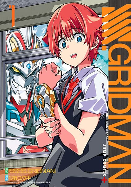 Обкладинка: манга «SSSS.Gridman»