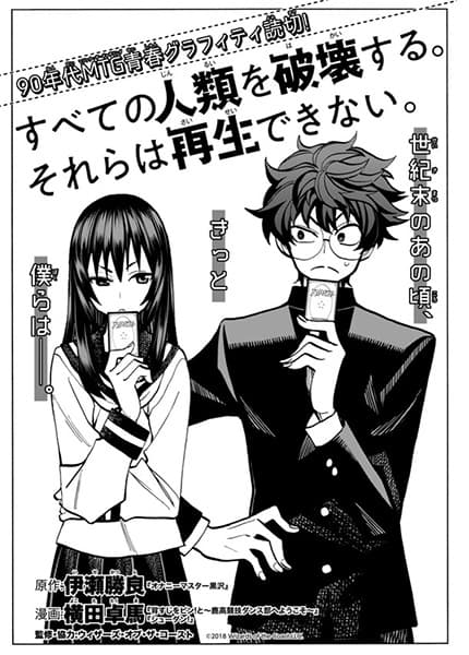 Обкладинка: манга «Subete no Jinrui wo Hakai suru. Sorera wa Saisei Dekinai.»