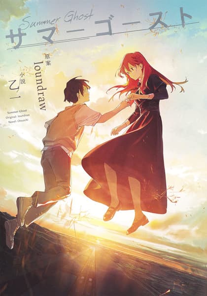 Обкладинка: новела «Summer Ghost»