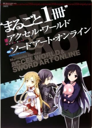 Обкладинка: ранобе «Sword Art Online: Celeste no Yousei»