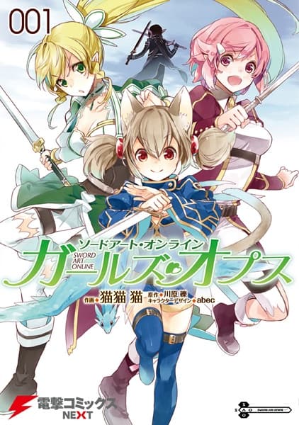 Обкладинка: манга «Sword Art Online: Girls' Ops»