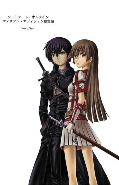 Обкладинка: ранобе «Sword Art Online: Material Edition»