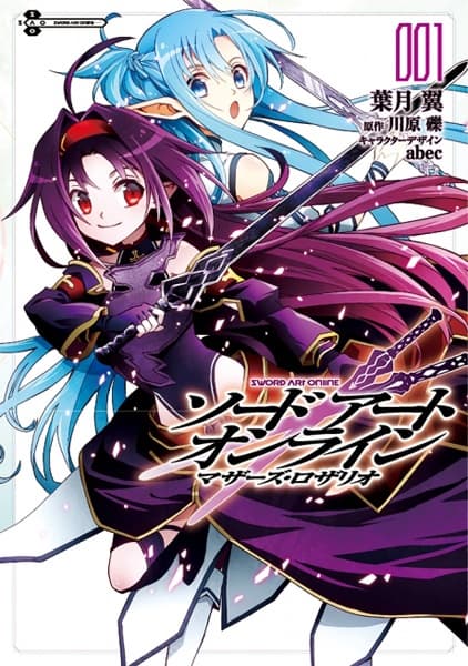 Обкладинка: манга «Sword Art Online: Mother's Rosary»