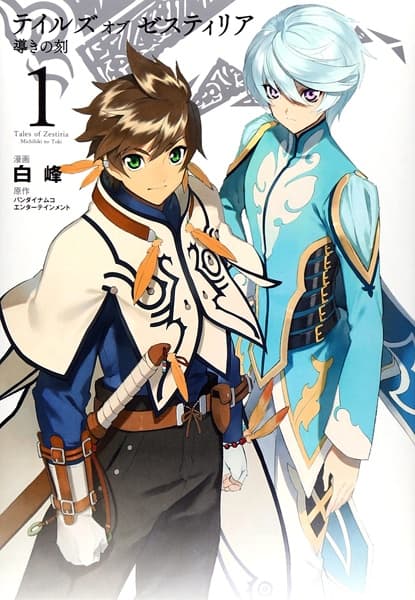 Обкладинка: манга «Tales of Zestiria»