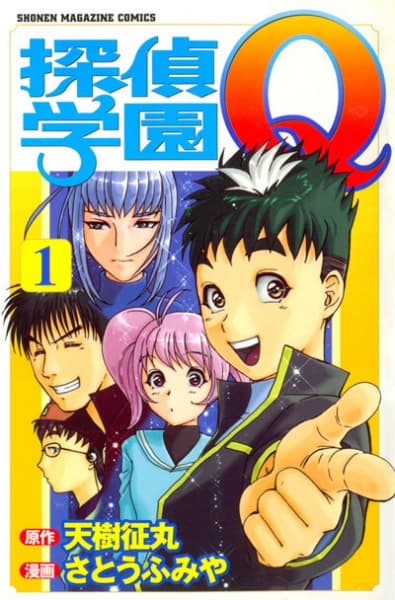 Обкладинка: манга «Tantei Gakuen Q»