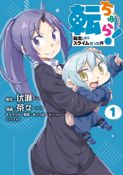Обкладинка: манга «Tenchura! Tensei shitara Slime Datta Ken»