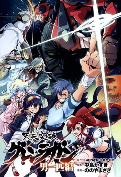 Обкладинка: манга «Tengen Toppa Gurren Lagann: Otoko Ippiki-hen»
