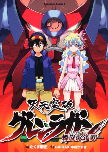 Обкладинка: манга «Tengen Toppa Gurren Lagann: Rasen Shounentan»