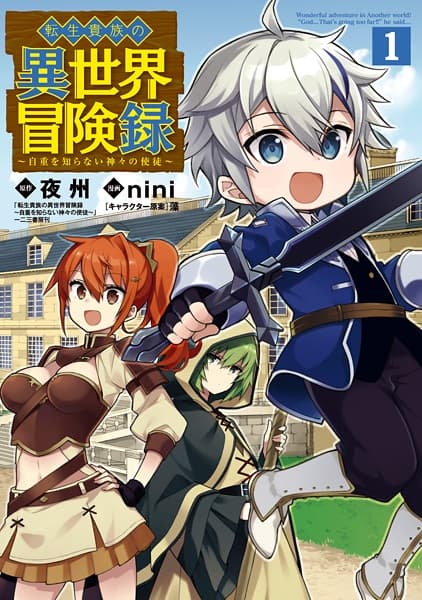 Обкладинка: манга «Chronicles of an Aristocrat Reborn in Another World»