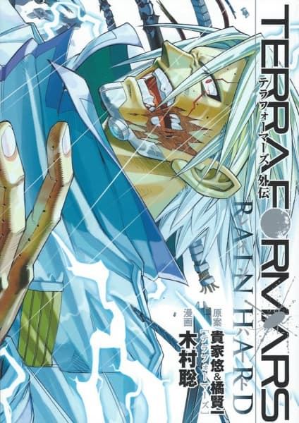 Обкладинка: манга «Terra Formars Gaiden: Rain Hard»