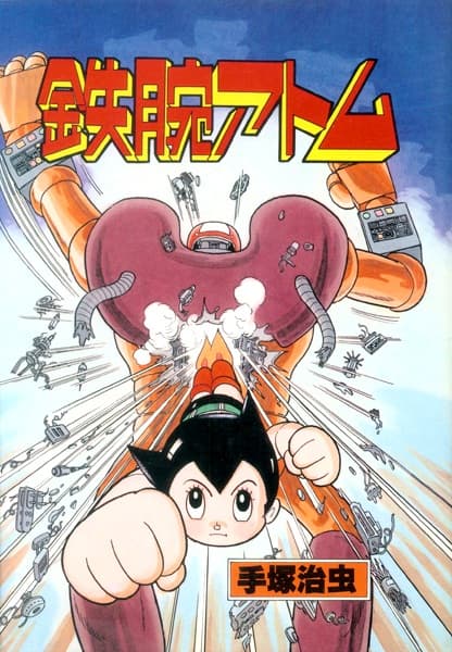 Обкладинка: манга «Astro Boy»