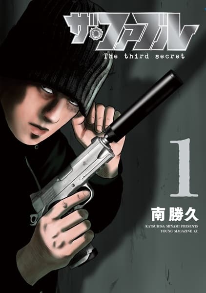 Обкладинка: манга «The Fable: The Third Secret»