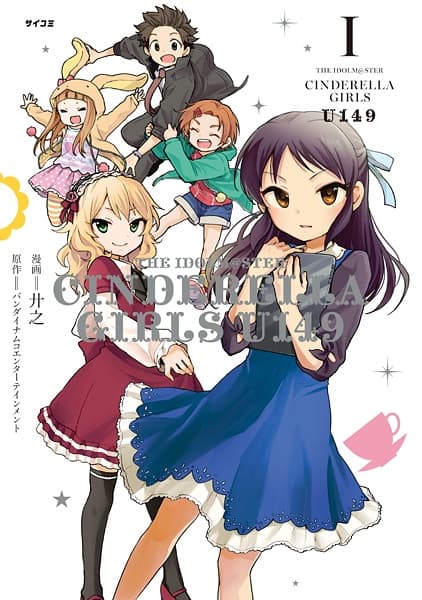 Обкладинка: манга «The iDOLM@STER Cinderella Girls: U149»