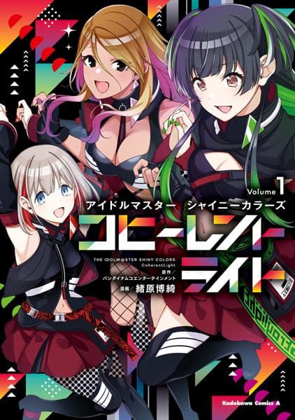 Обкладинка: манга «The iDOLM@STER Shiny Colors: Coherent Light»