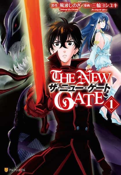 Обкладинка: манга «The New Gate»