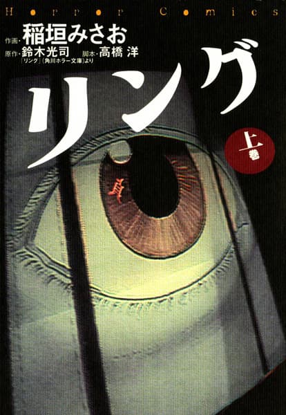 Обкладинка: манга «The Ring»