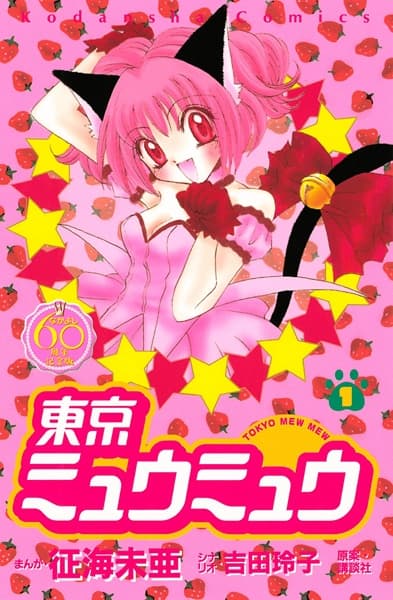 Обкладинка: манга «Tokyo Mew Mew»