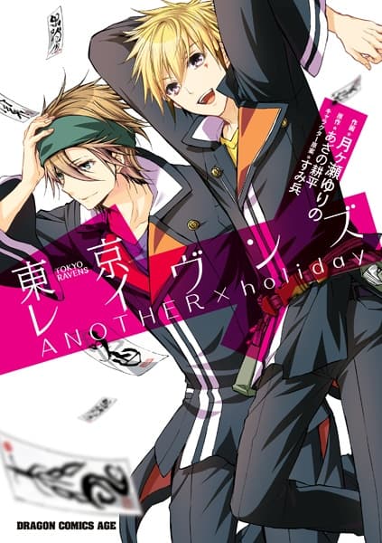 Обкладинка: манга «Tokyo Ravens: Another x Holiday»