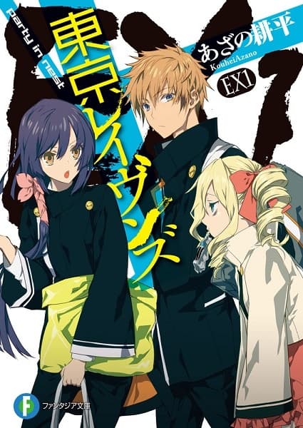 Обкладинка: ранобе «Tokyo Ravens EX»
