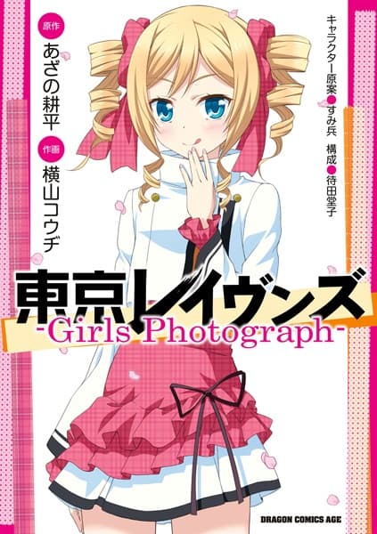 Обкладинка: манга «Tokyo Ravens: Girls Photograph»