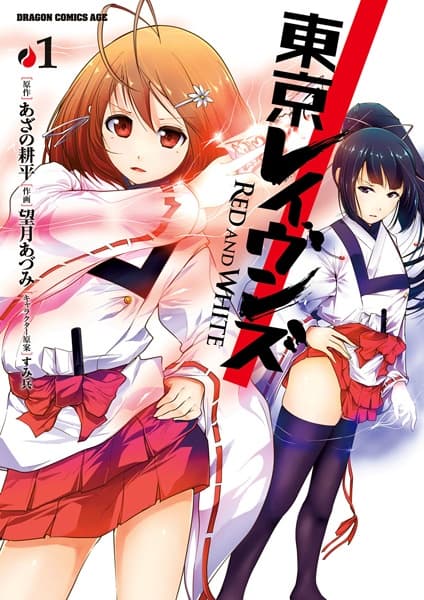 Обкладинка: манга «Tokyo Ravens: Red And White»