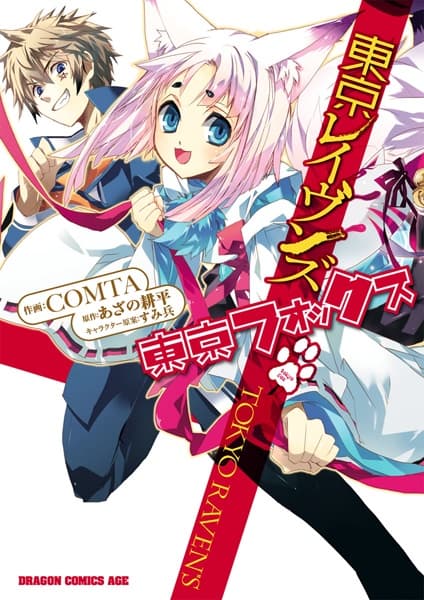 Обкладинка: манга «Tokyo Ravens: Tokyo Fox»