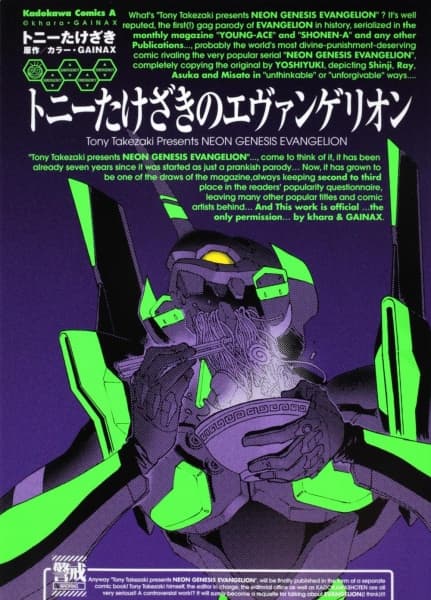 Обкладинка: манга «Tony Takezaki's Neon Genesis Evangelion»