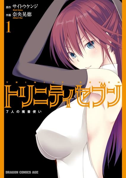 Обкладинка: манга «Trinity Seven: The Seven Magicians»