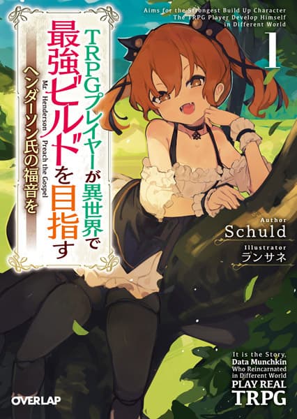 Обкладинка: ранобе «Min-Maxing My TRPG Build in Another World: Preach the Good Word of Mr. Henderson»