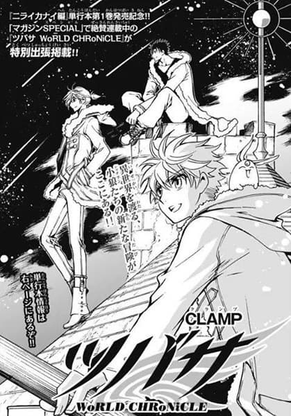 Обкладинка: манга «Tsubasa: WoRLD CHRoNiCLE - Niraikanai-hen Shucchouban»