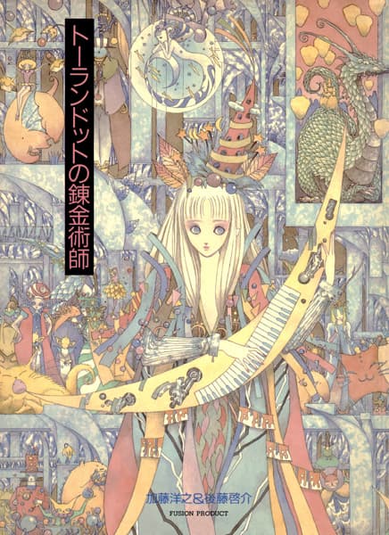 Обкладинка: манга «Turandot no Renkinjutsushi»