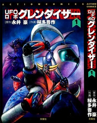 Обкладинка: манга «UFO Robot Grendizer»