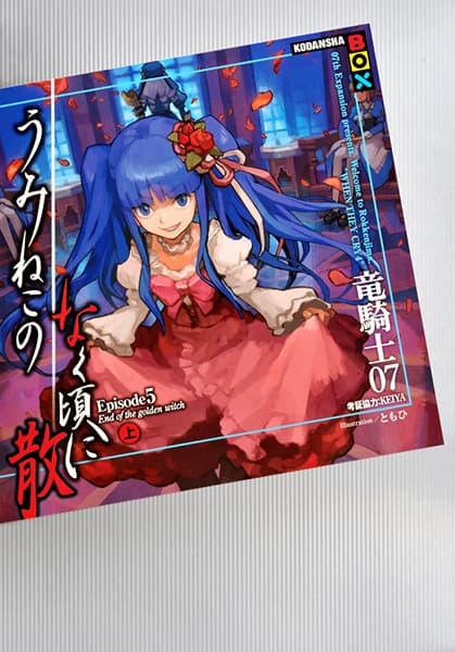 Обкладинка: ранобе «Umineko no Naku Koro ni Chiru»