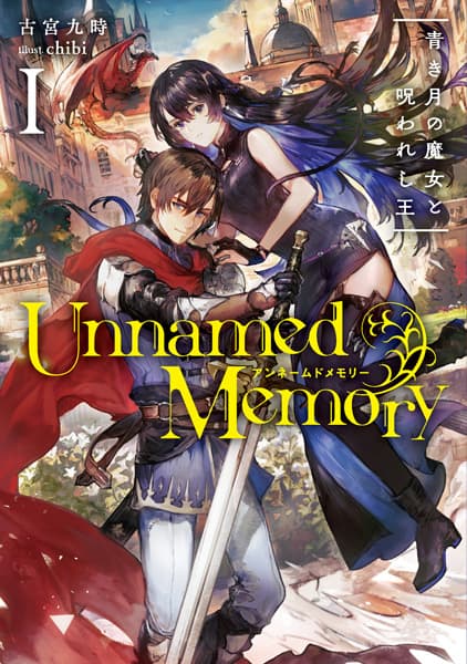 Обкладинка: ранобе «Unnamed Memory»