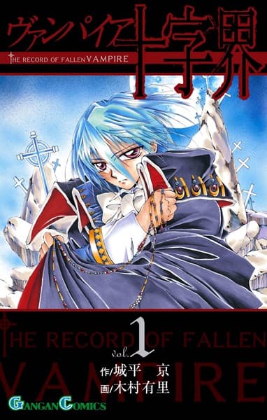 Обкладинка: манга «The Record of a Fallen Vampire»