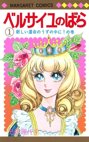 Обкладинка: манга «The Rose of Versailles»