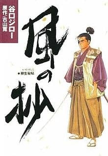 Обкладинка: манга «Samurai Legend»
