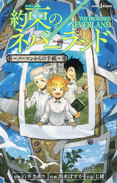 Обкладинка: ранобе «Yakusoku no Neverland: Norman kara no Tegami»