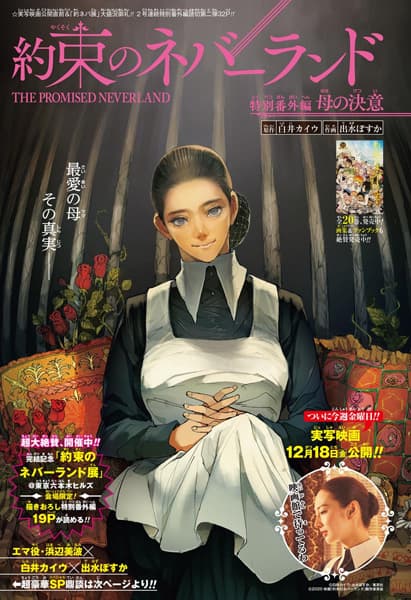 Обкладинка: манга «The Promised Neverland: Special Side Story - A Mother's Determination»