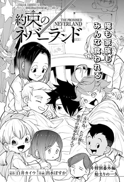 Обкладинка: манга «The Promised Neverland: Special Side Story - The First Shot»