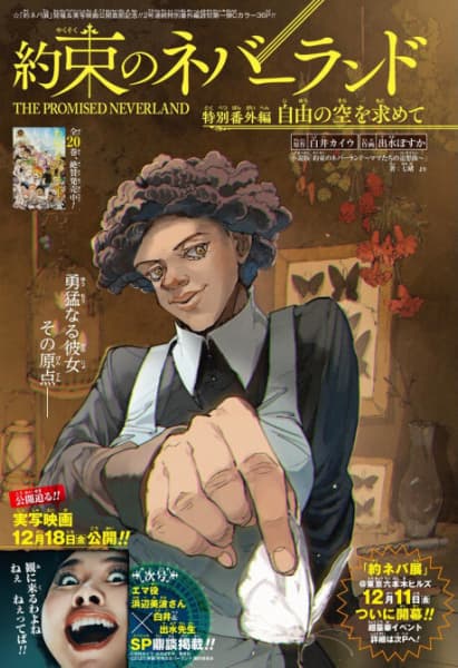 Обкладинка: манга «The Promised Neverland: Special Side Story - Seeking the Sky of Freedom»