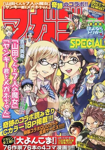 Обкладинка: манга «Yankee-kun na Yamada-kun to Megane-chan to Majo»